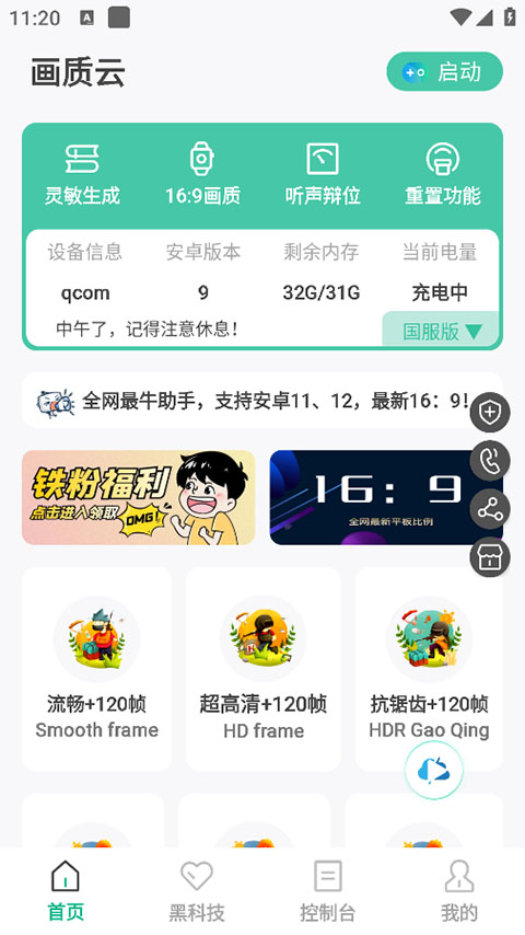 画质云120帧和平精英