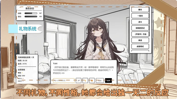 妹居物语旧版