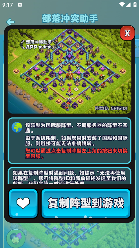 部落冲突助手官方版