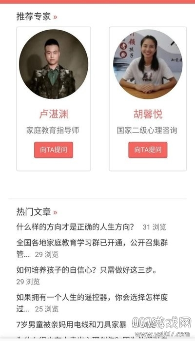 亲子问答app家教版