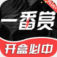 一番赏