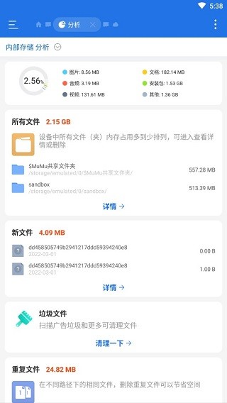 ES文件浏览器