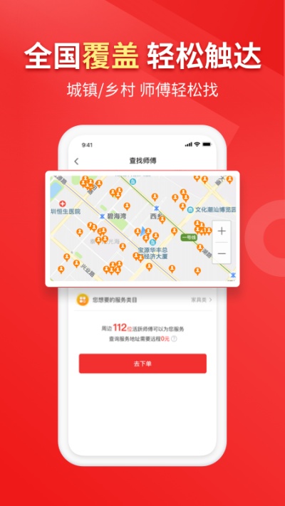 鲁班到家企业版