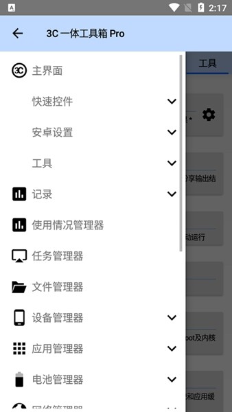 3C一体工具箱专业版
