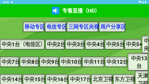 新专看TV电视版图片1