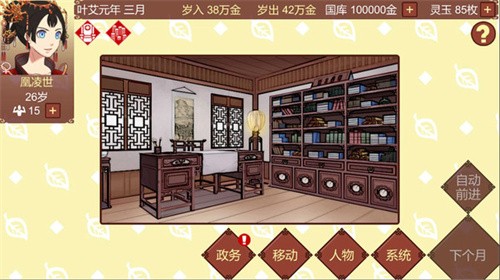 女帝的日常rogue美化版