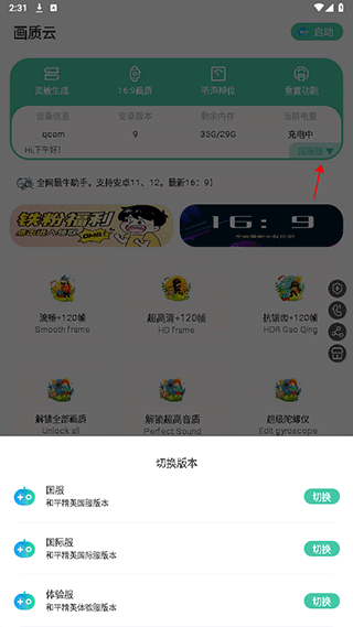 画质云120帧和平精英