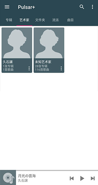 脉冲音乐播放器app官方版