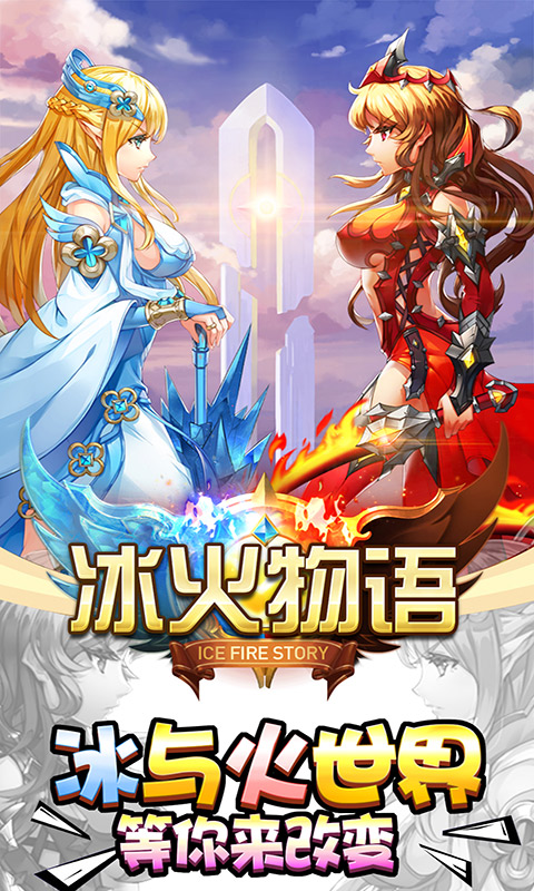 冰火物语BT版手游
