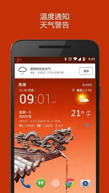 透明时钟和天气高级版