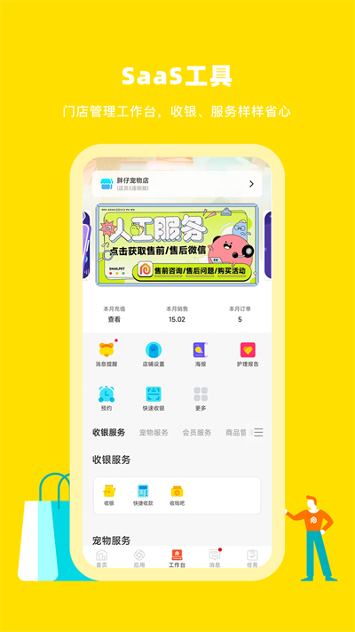 蜗牛小店app官网版