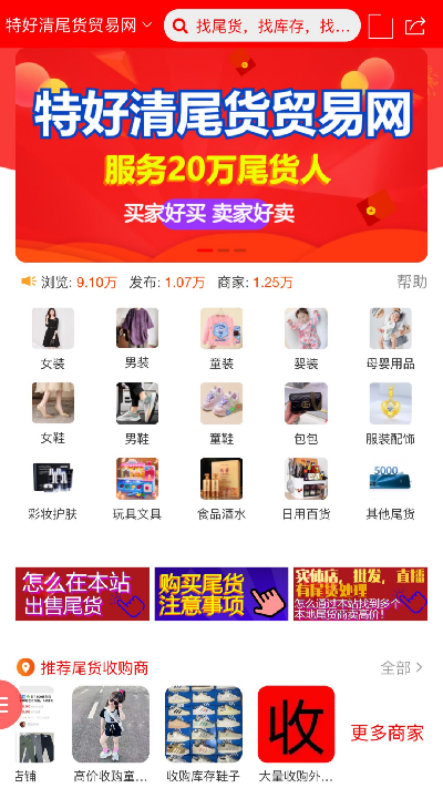 尾货交易平台界面