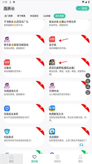 画质云120帧和平精英