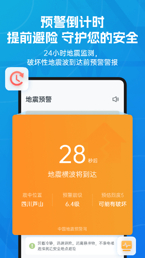 成都地震预警