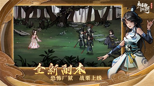 烟雨江湖oppo版