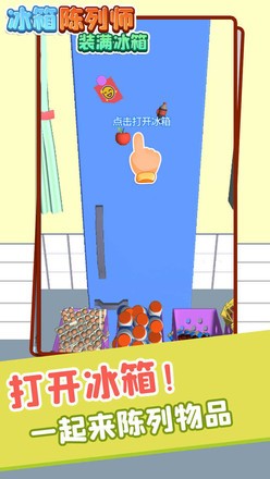 冰箱陈列师无广告无限金币