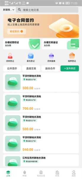 e聚农宝图片5