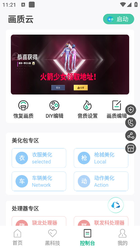 画质云120帧和平精英