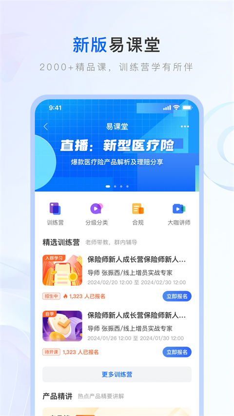 中国人寿保险师