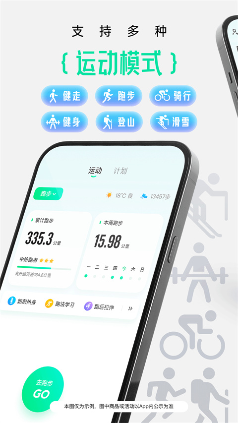 咕咚运动计步器