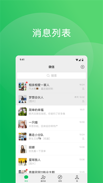 微信2025最新版