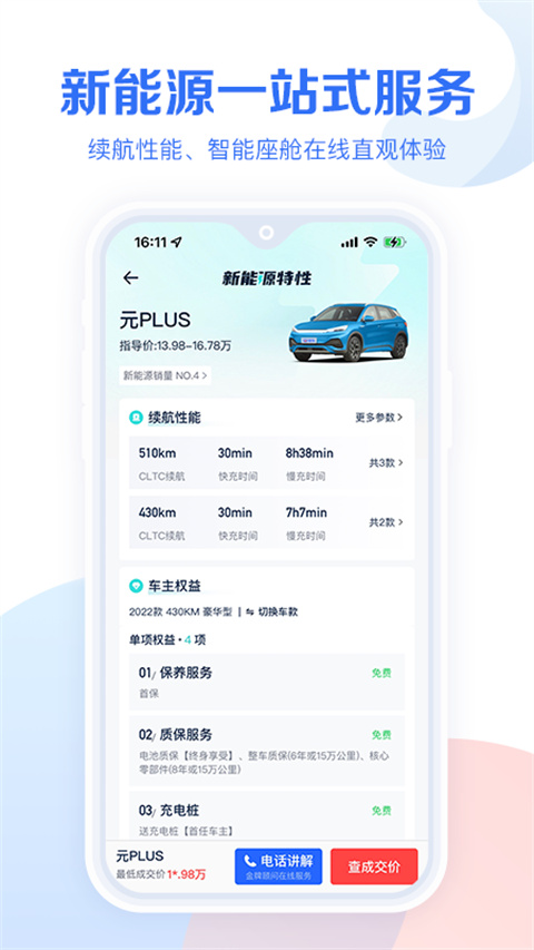 易车汽车报价
