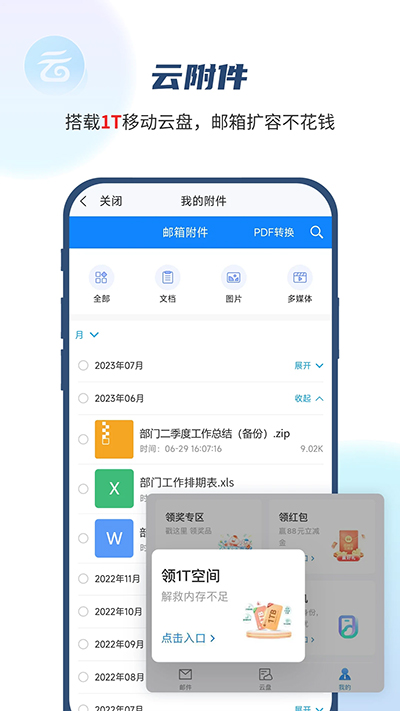 139邮箱app官方版