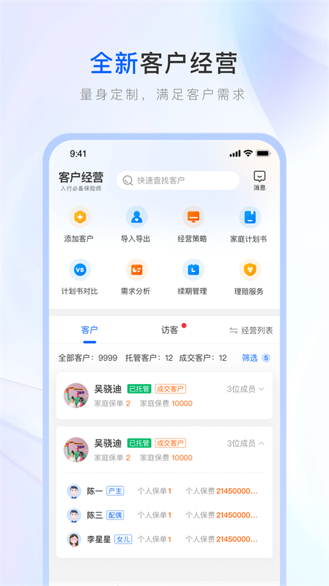 中国人寿保险师