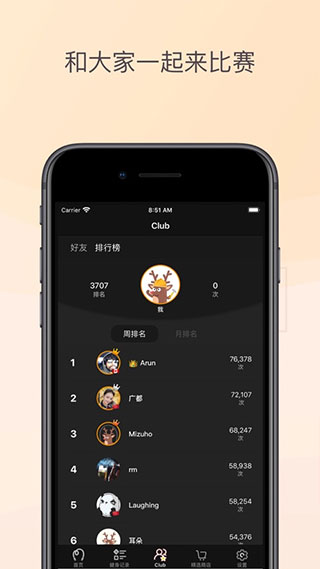 yaoyao跳绳app