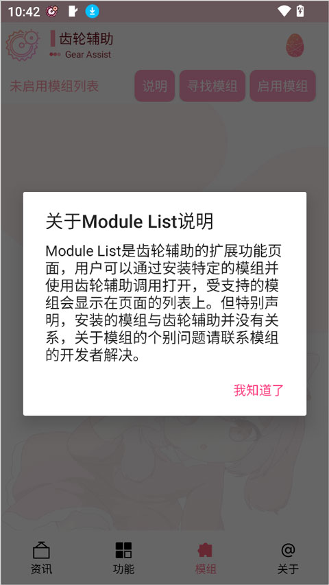 齿轮辅助官方正版