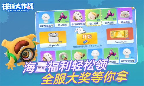 球球大作战应用宝版本