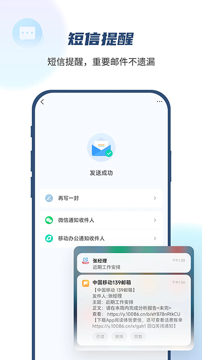 139邮箱app官方版