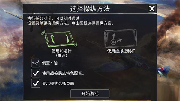 战斗机二战中文版