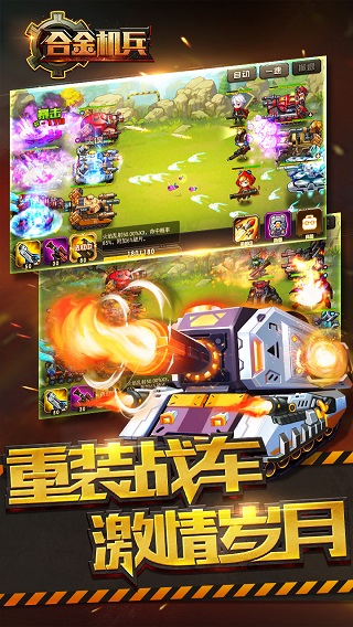 合金机兵国际服