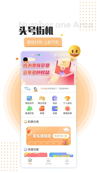 头号街机