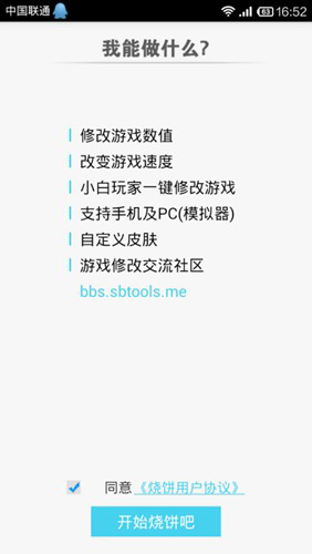 烧饼修改器root权限获得方法图
