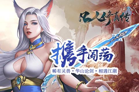 凡人修真传2BT版