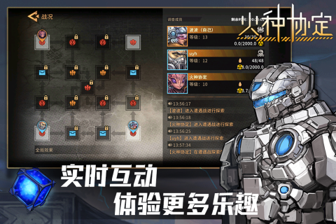 火种协定新版