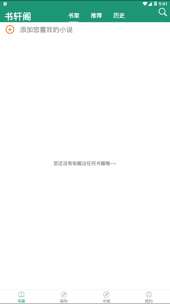 趣读小说最新版