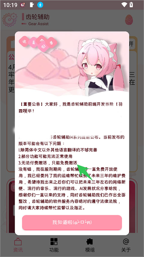 齿轮辅助官方正版