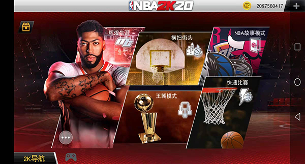 NBA2K20手机版图片1