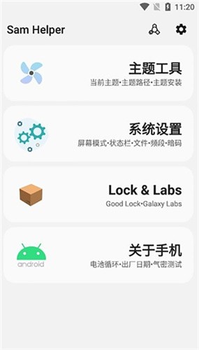 samhelper平板比例安卓版