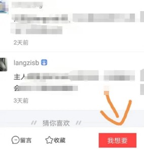 咸鱼APP私聊教程