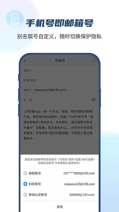139邮箱app官方版