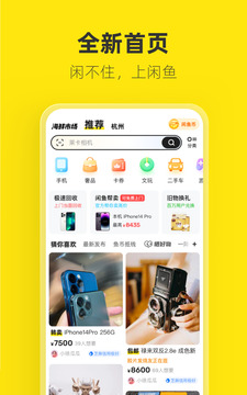咸鱼网二手交易app