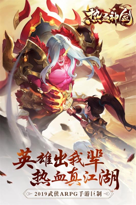 热血神剑安卓版