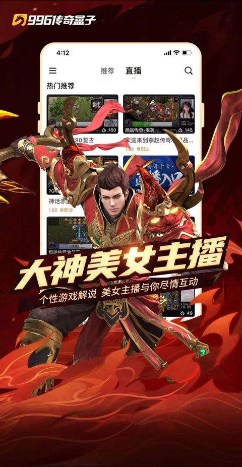 996传奇盒子传奇