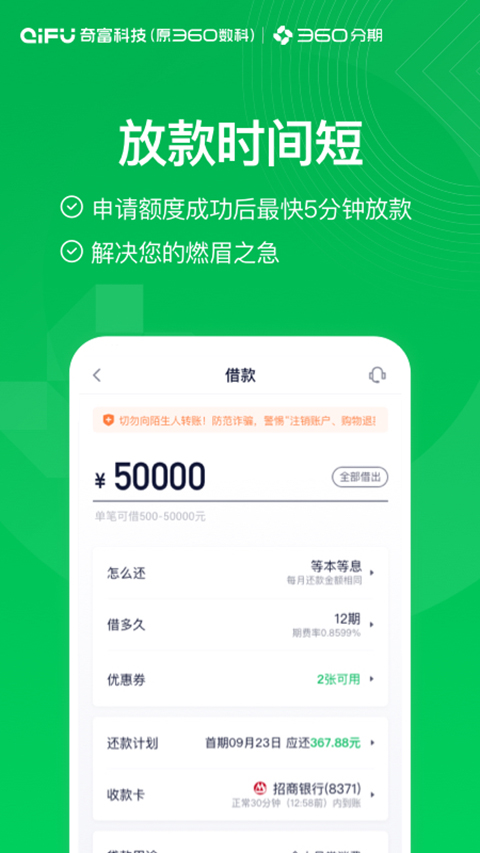 360分期