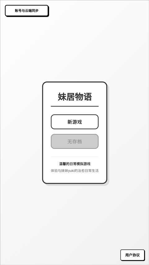 妹居物语旧版