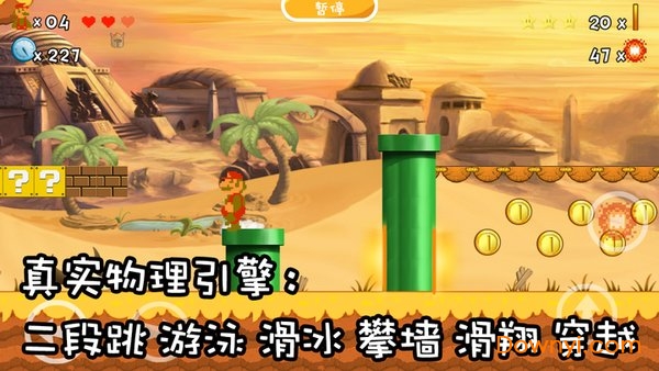 超级玛丽高清世界大冒险3